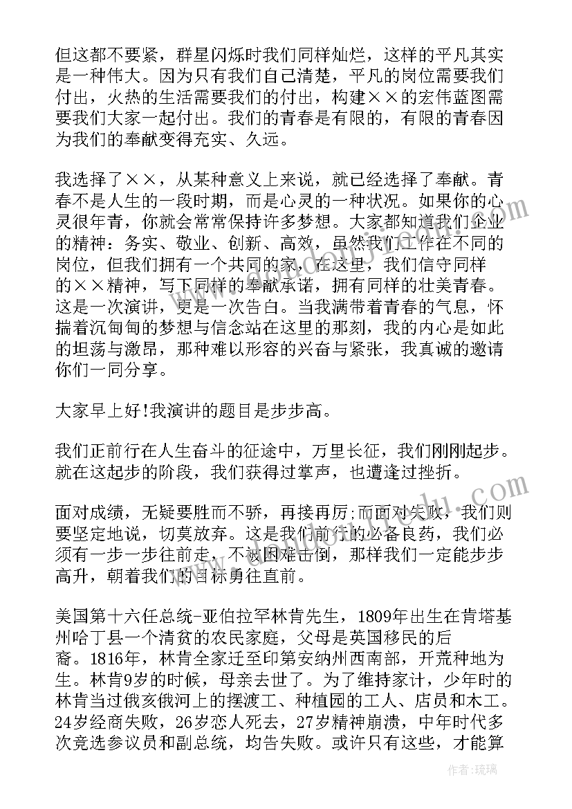 最新演讲稿成语(优质10篇)