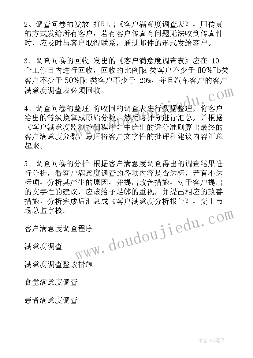 最新顾客满意度发言稿 客户满意度调查计划(优质5篇)