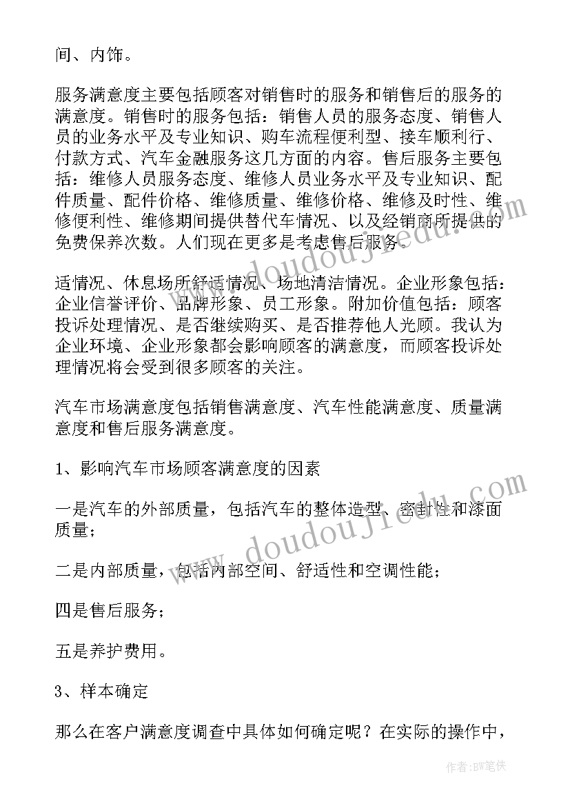 最新顾客满意度发言稿 客户满意度调查计划(优质5篇)