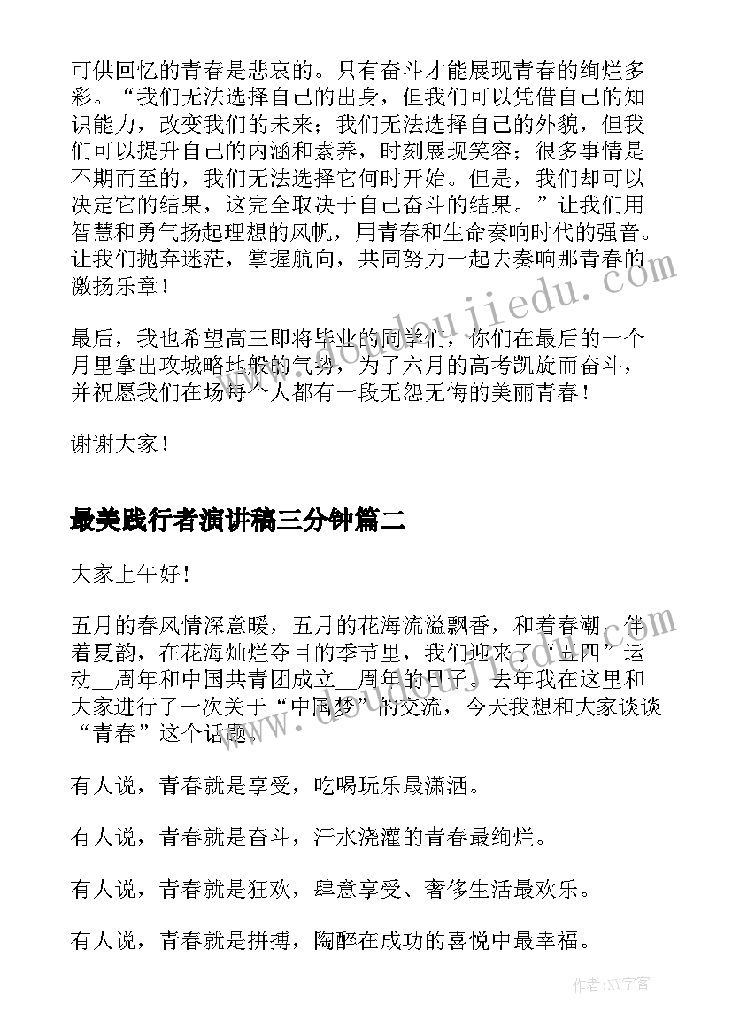 2023年最美践行者演讲稿三分钟(大全5篇)