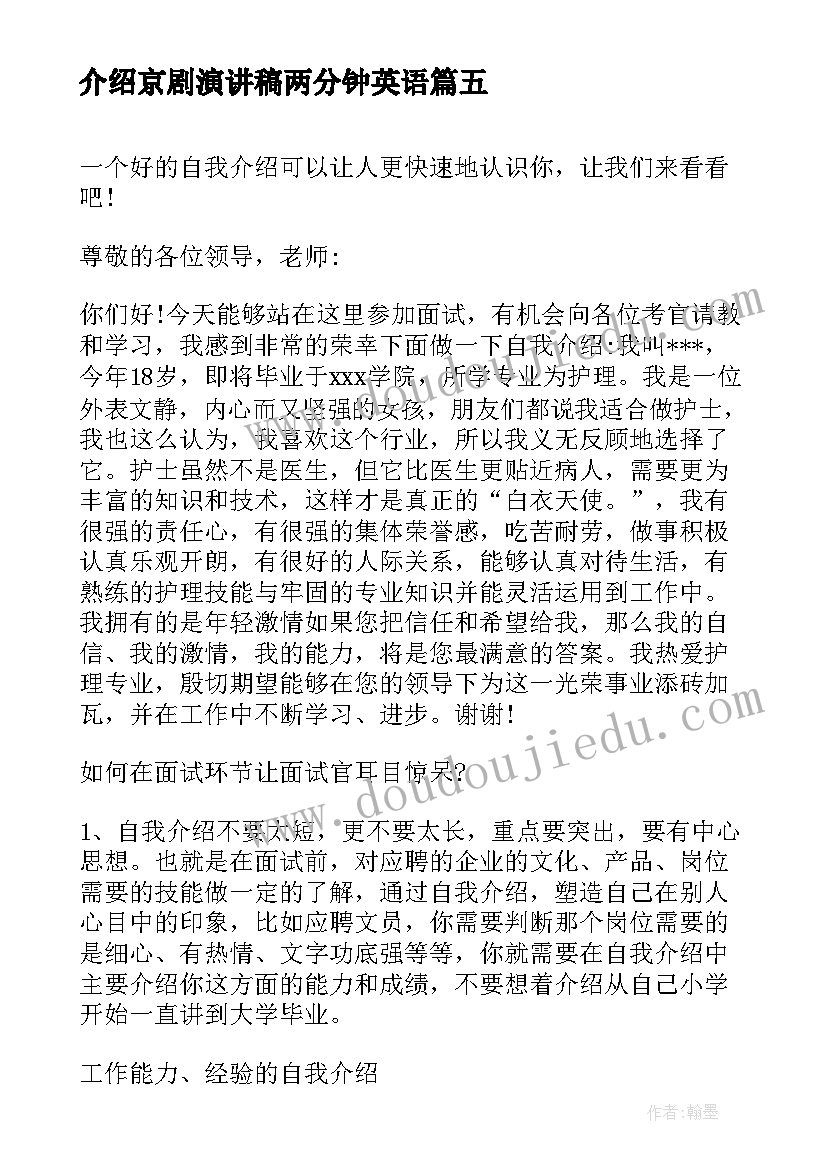 2023年介绍京剧演讲稿两分钟英语 自我介绍演讲稿(优质6篇)