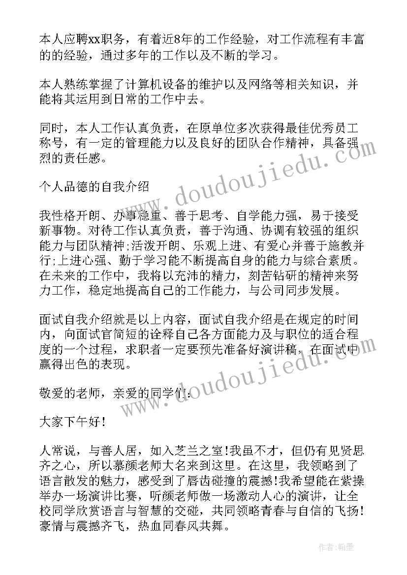 2023年介绍京剧演讲稿两分钟英语 自我介绍演讲稿(优质6篇)