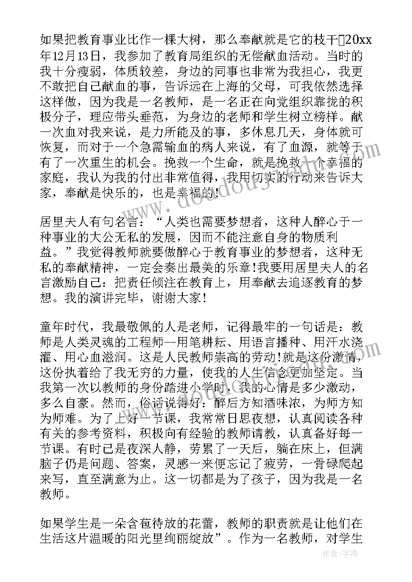 最新县管校聘教师竞聘演讲稿(实用10篇)