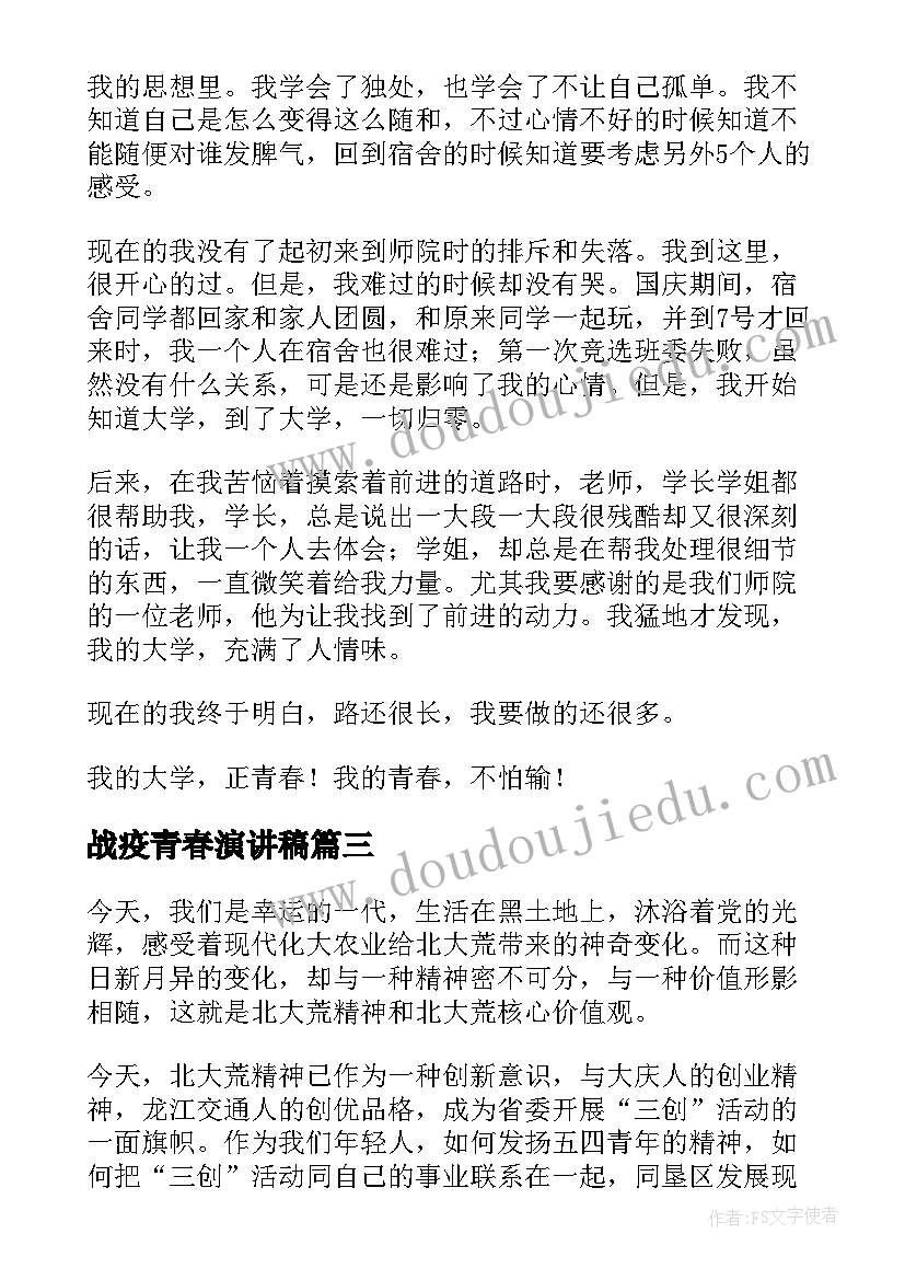 2023年战疫青春演讲稿(实用10篇)