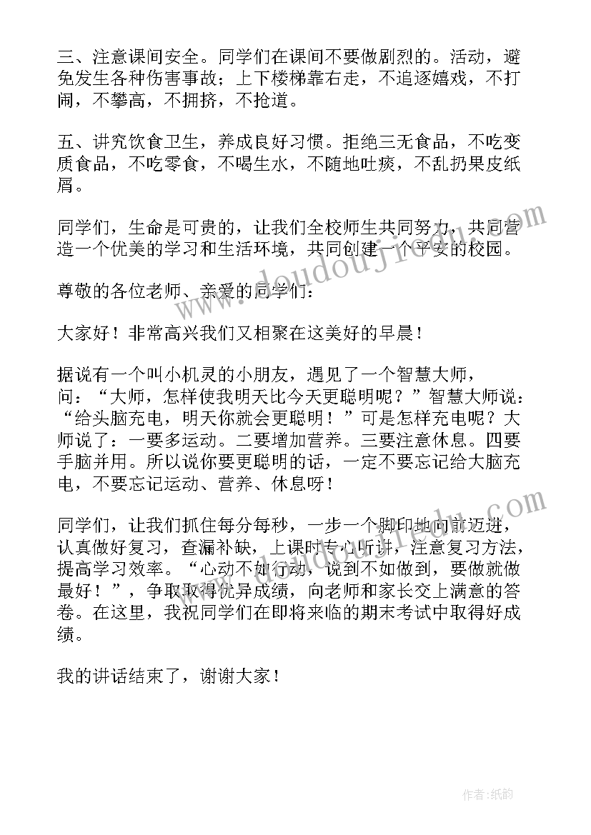 适合一年级演讲稿积极向上的(优质8篇)