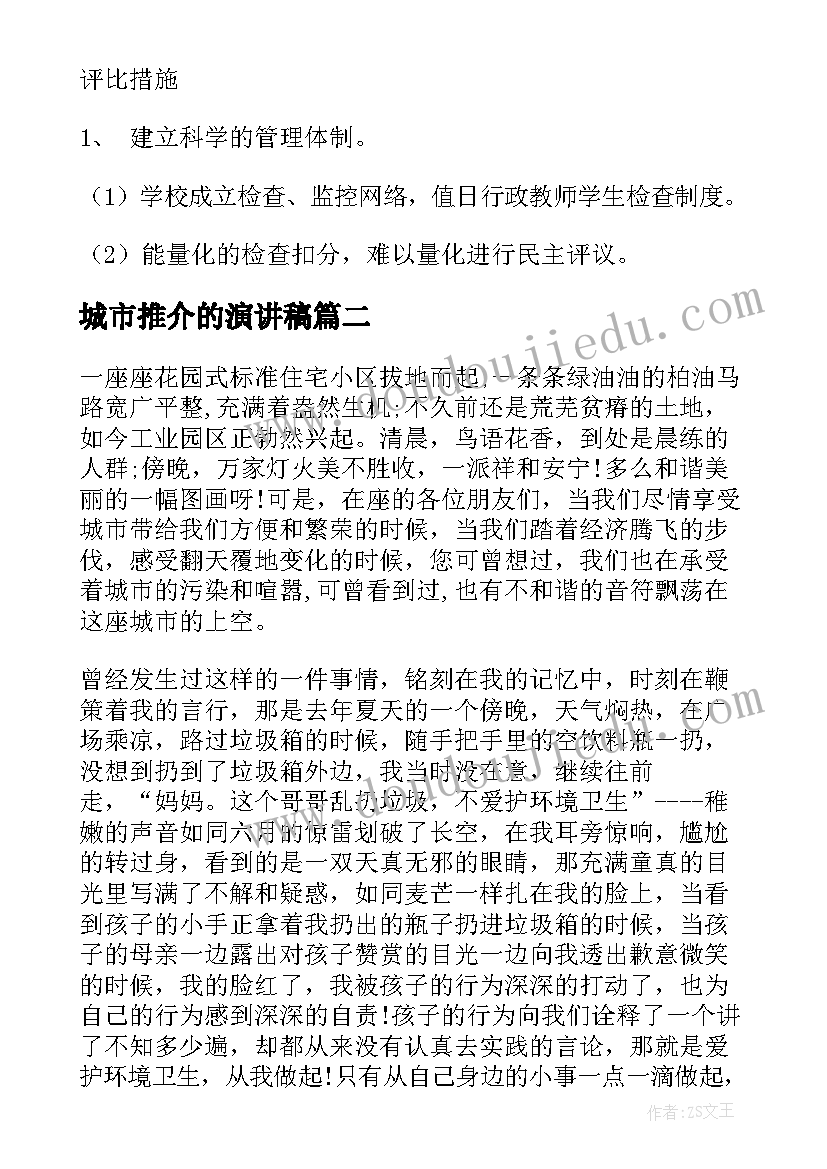 城市推介的演讲稿(优质7篇)