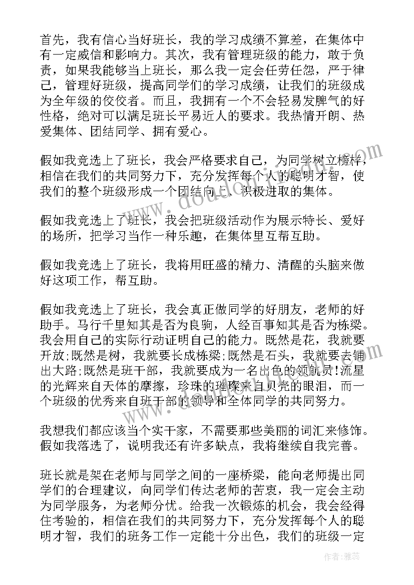 2023年入团选举投票演讲稿 换届竞选三分钟演讲稿(实用9篇)