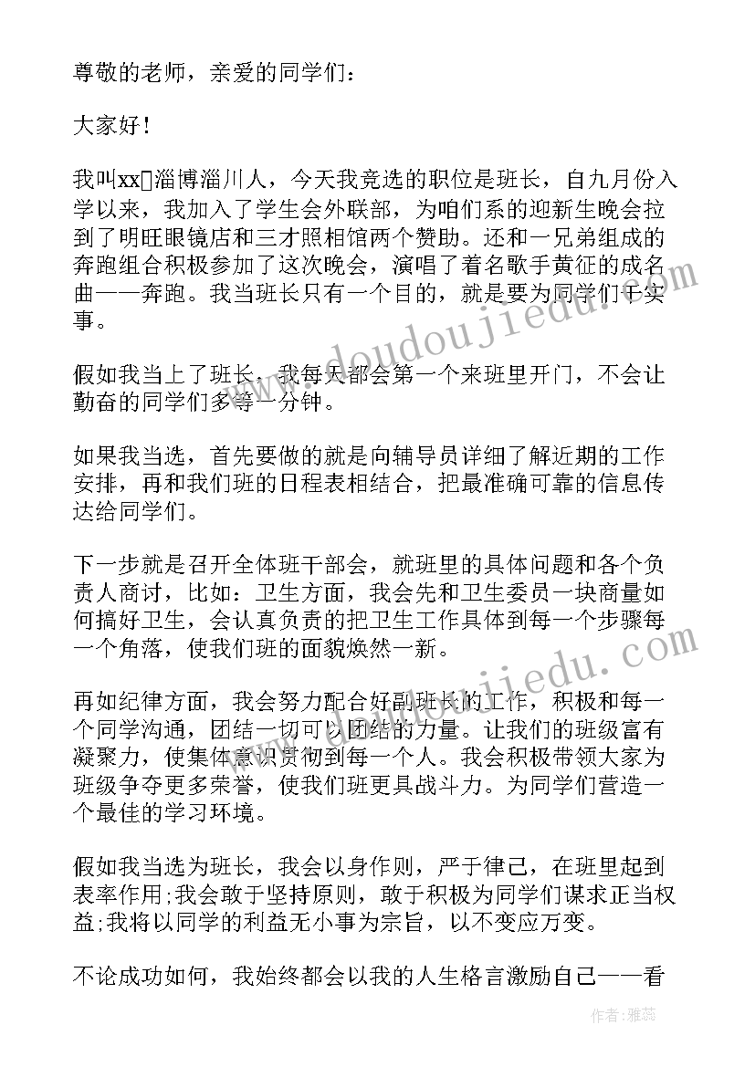 2023年入团选举投票演讲稿 换届竞选三分钟演讲稿(实用9篇)