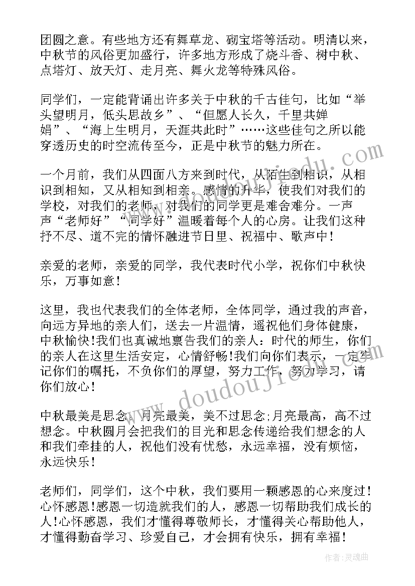 2023年中秋舞龙演讲稿(模板6篇)