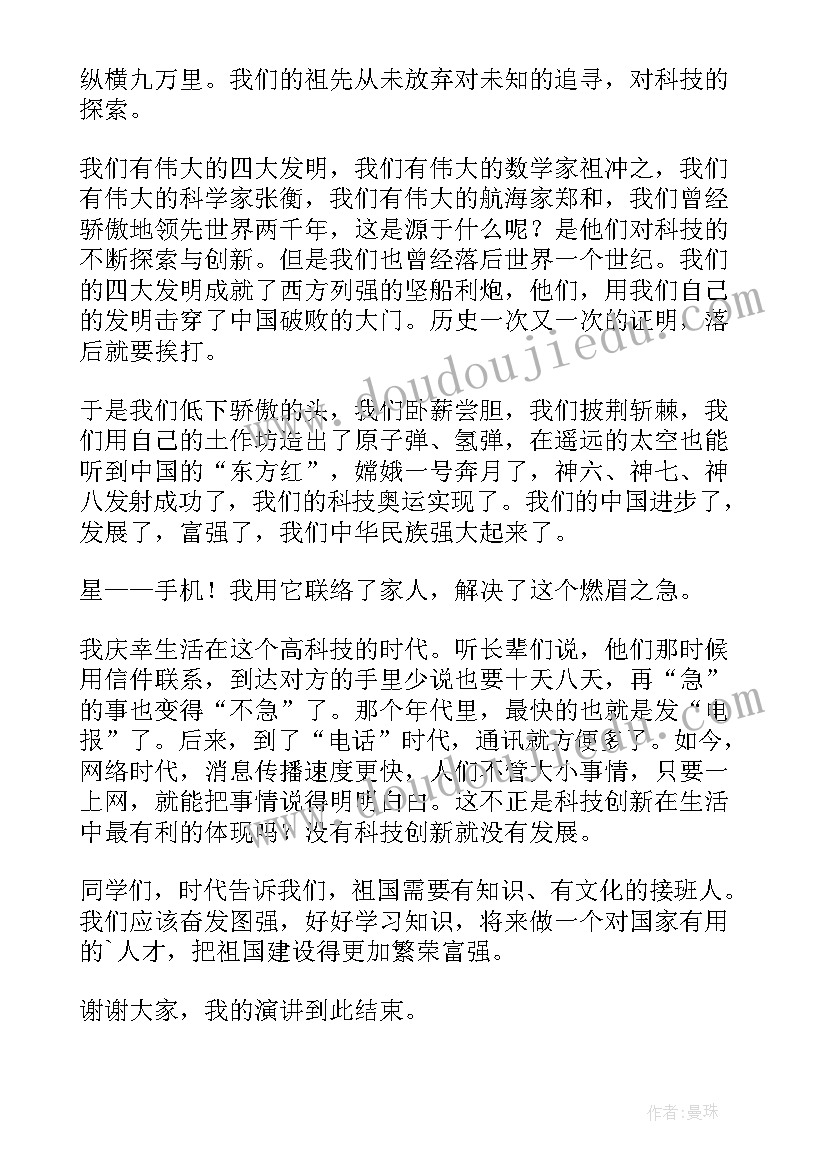 最新前沿科技演讲稿 科技的演讲稿(实用10篇)