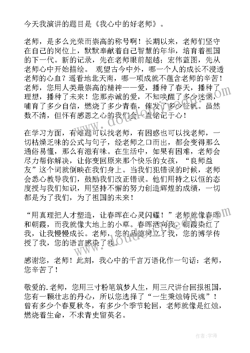 2023年少先队大队委演讲稿(精选6篇)