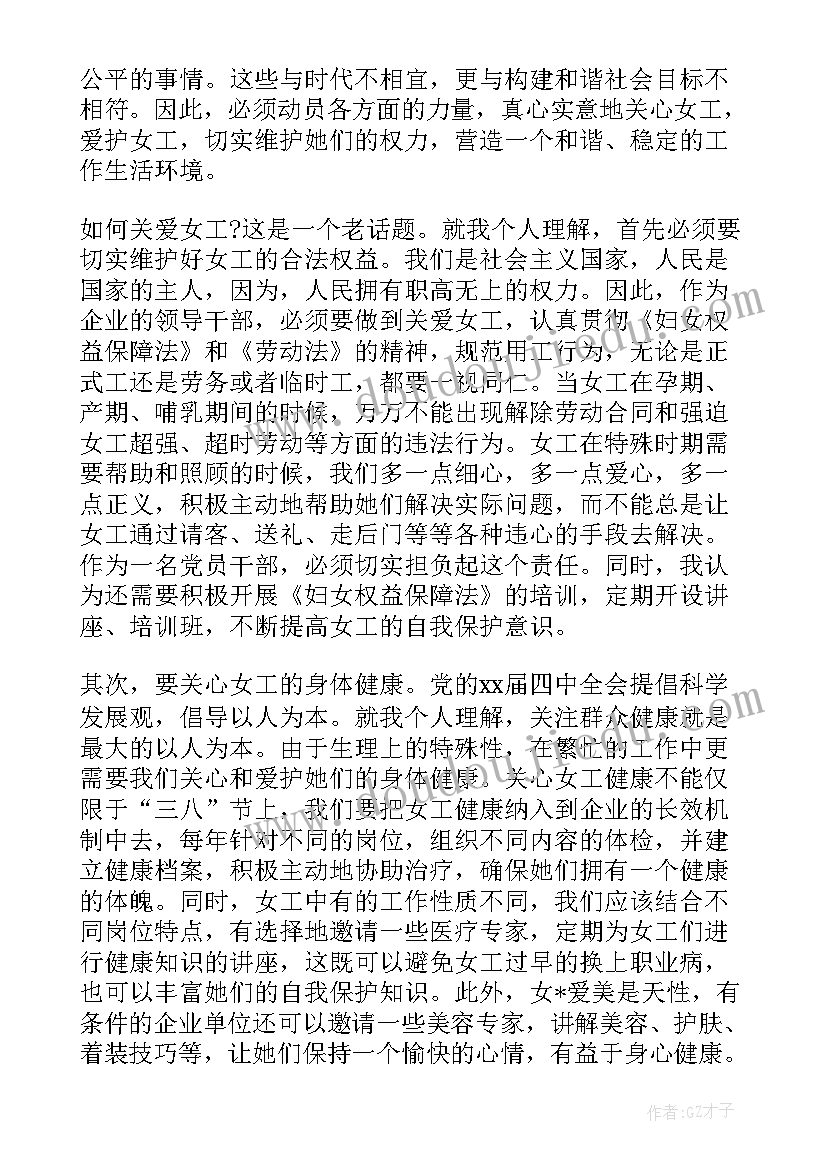 最新工会女工委员工作职责(模板7篇)