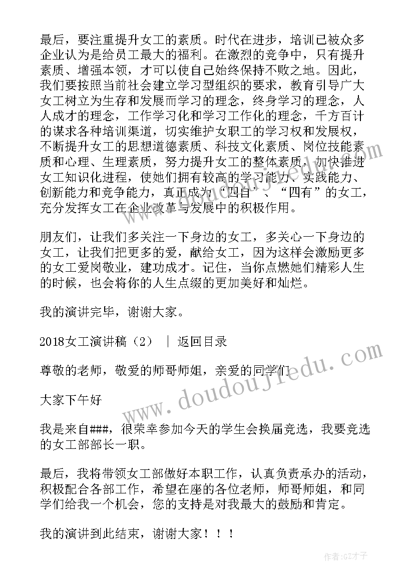 最新工会女工委员工作职责(模板7篇)