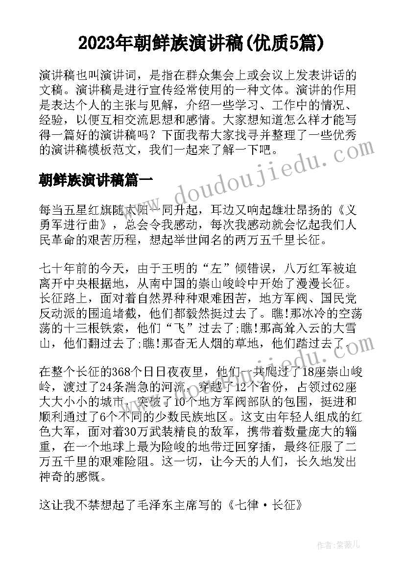 2023年朝鲜族演讲稿(优质5篇)