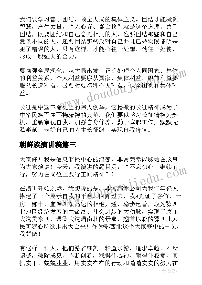 2023年朝鲜族演讲稿(优质5篇)