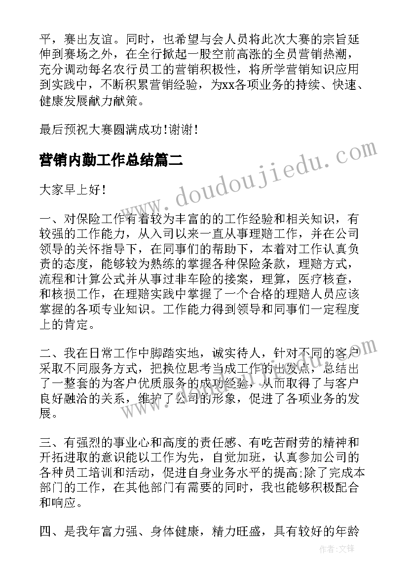 营销内勤工作总结(汇总10篇)