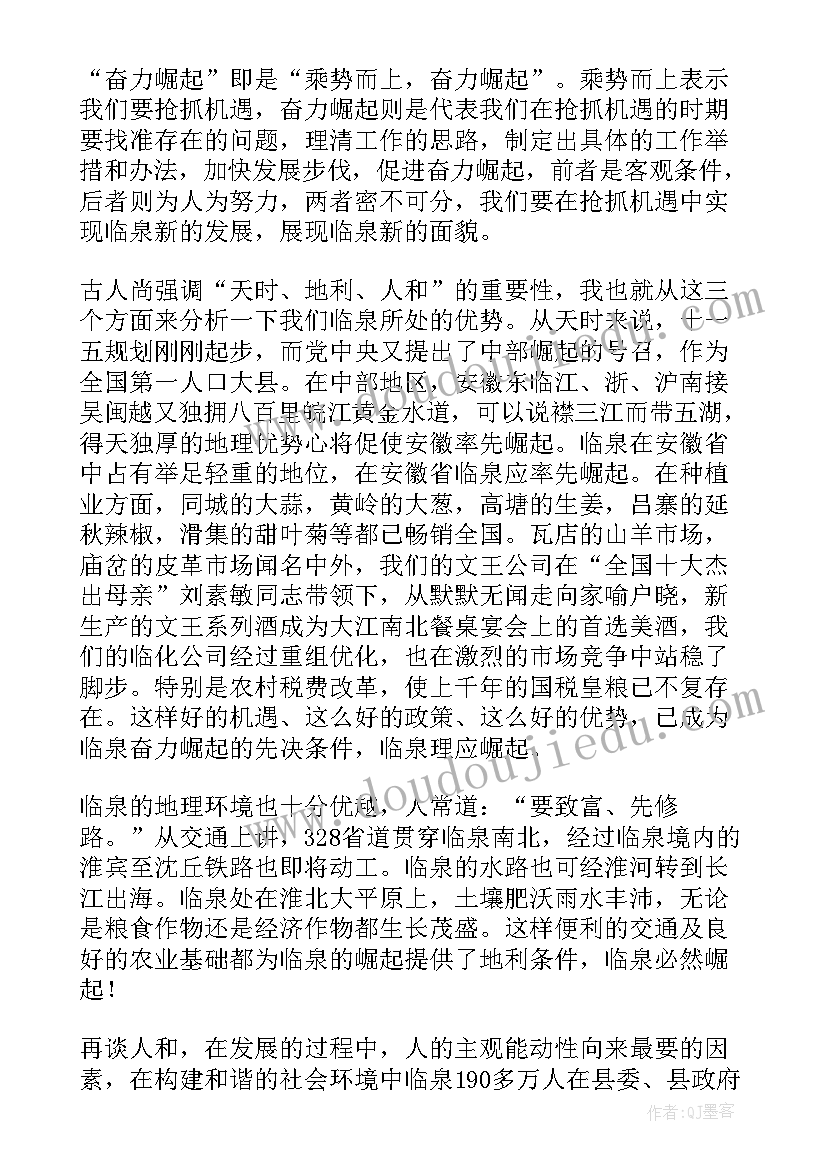 最新抓住机遇成就梦想演讲稿(实用8篇)