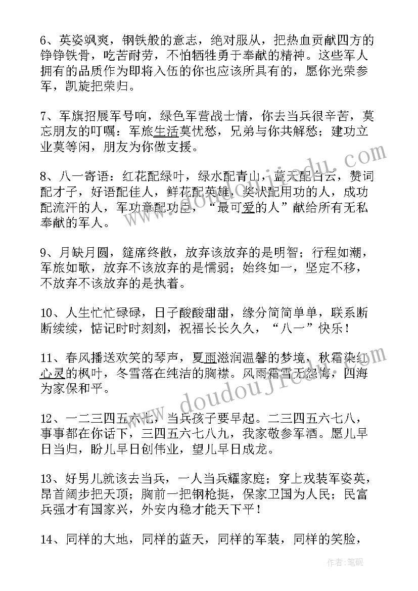 演讲稿当兵梦想 当兵的祝福语(实用5篇)