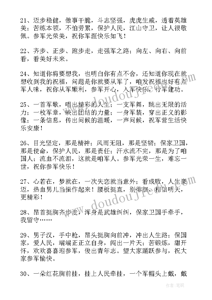 演讲稿当兵梦想 当兵的祝福语(实用5篇)