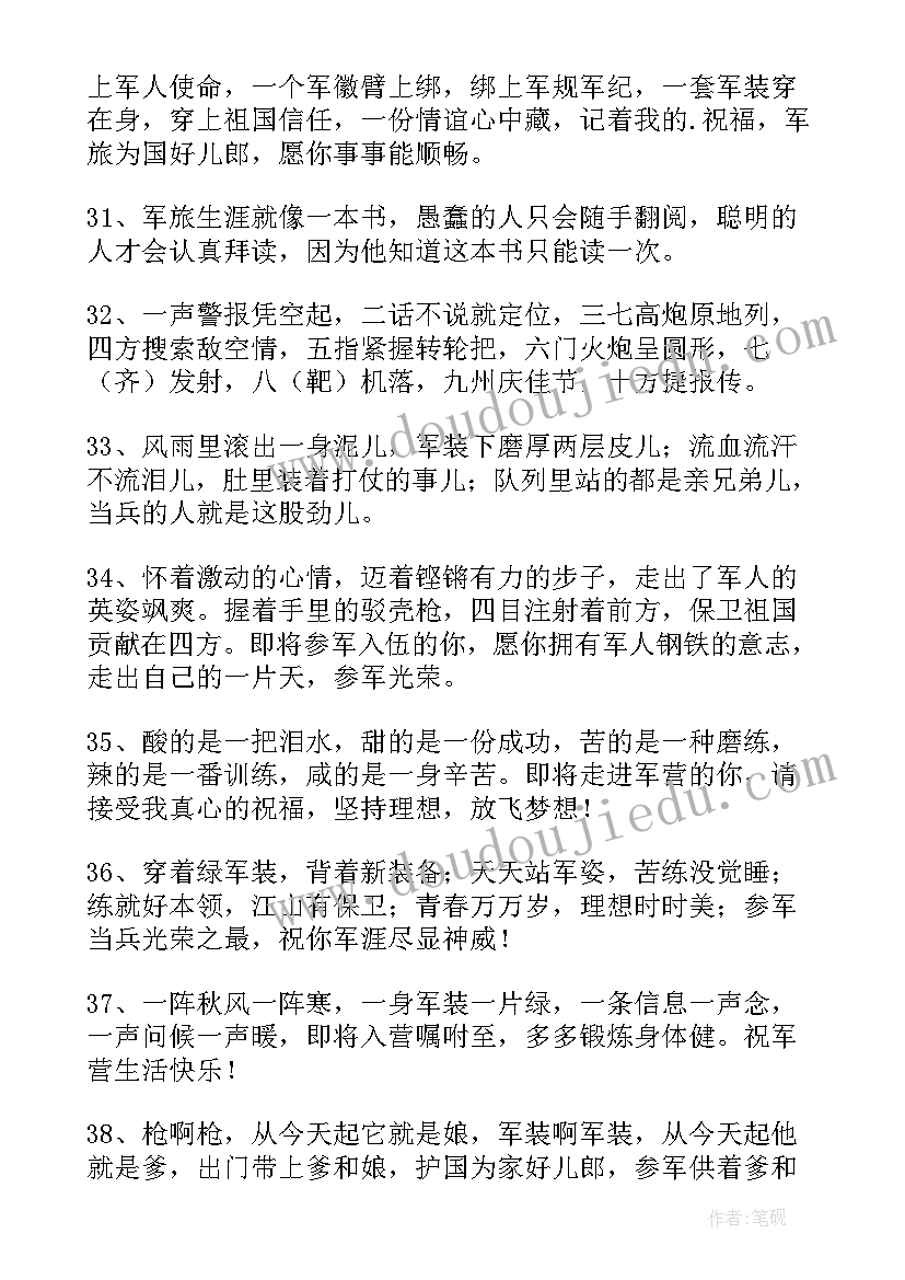 演讲稿当兵梦想 当兵的祝福语(实用5篇)