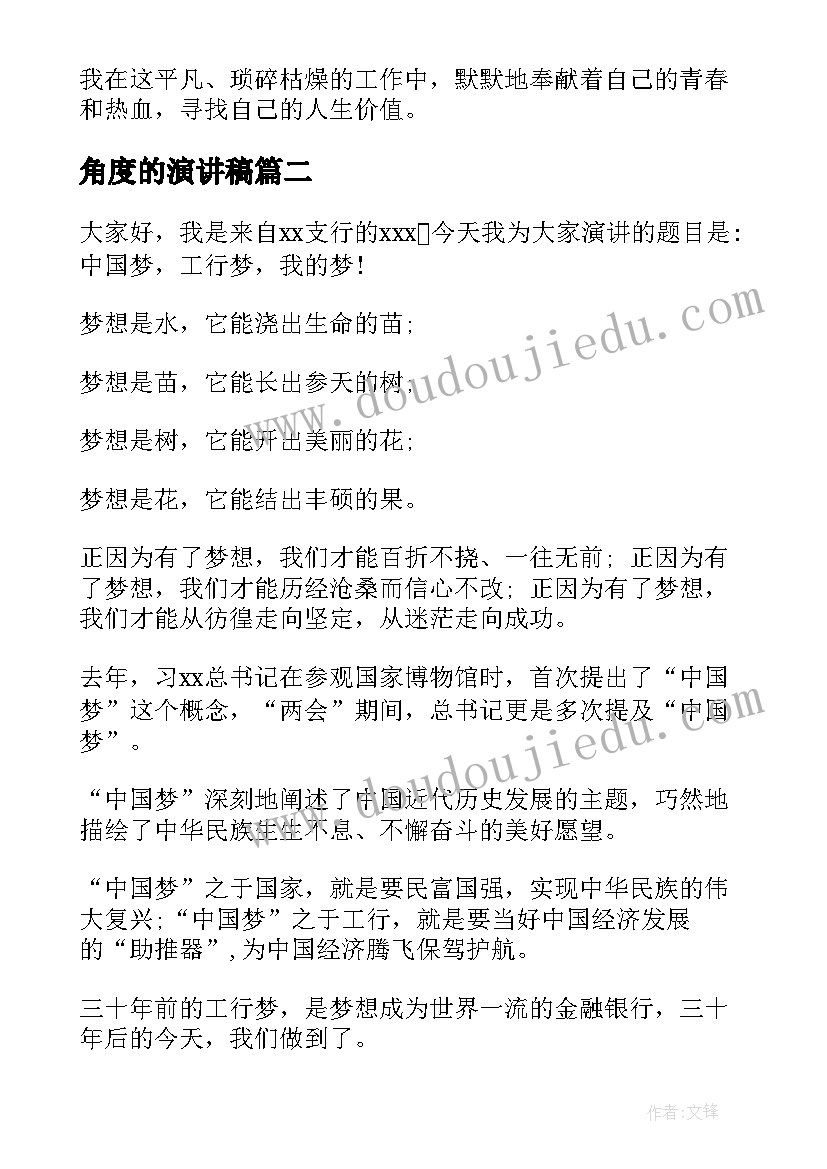 最新角度的演讲稿(优秀7篇)