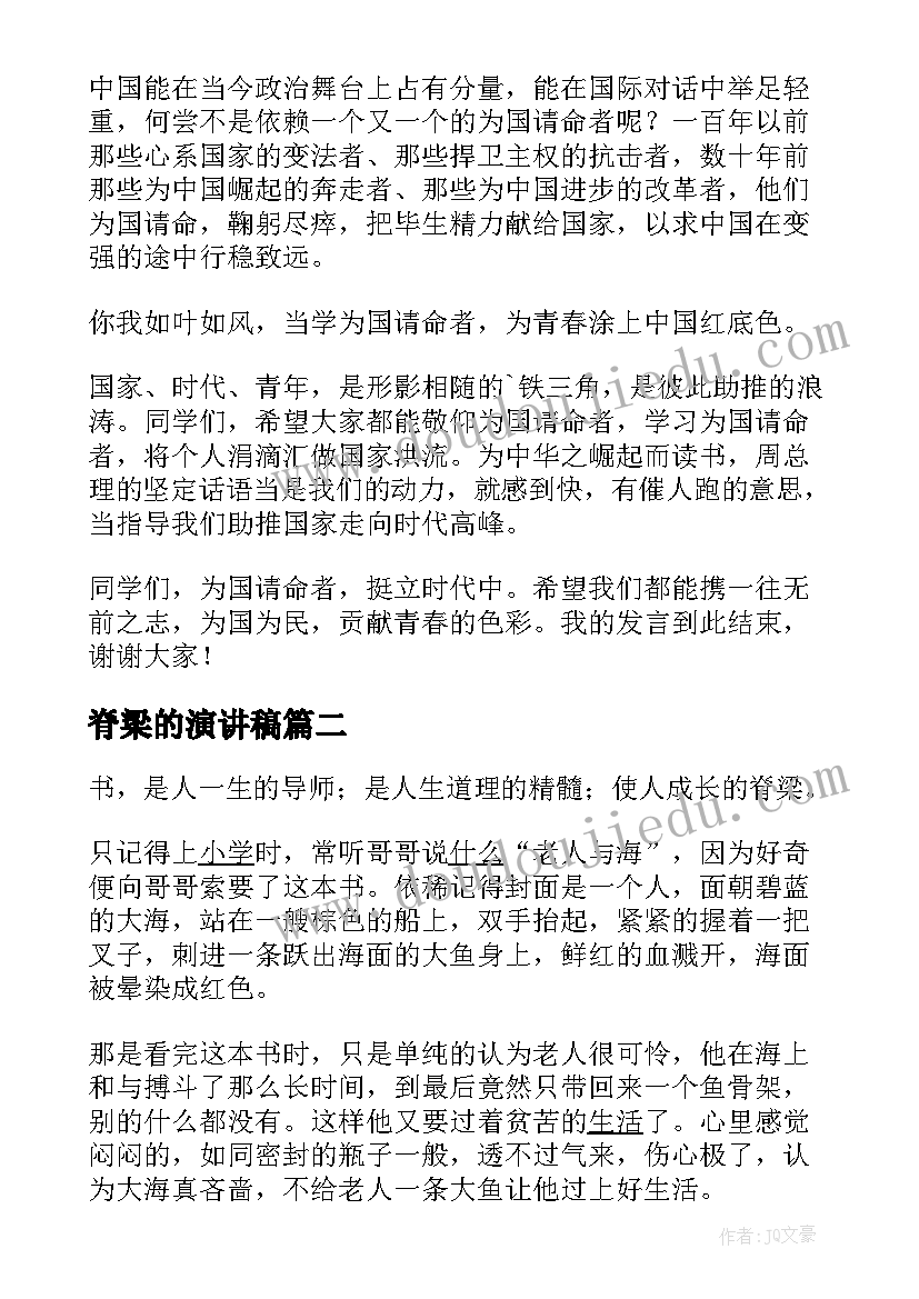 2023年脊梁的演讲稿 时代脊梁发言稿(模板10篇)