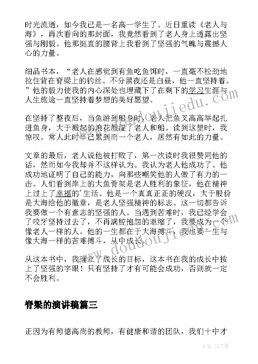 2023年脊梁的演讲稿 时代脊梁发言稿(模板10篇)