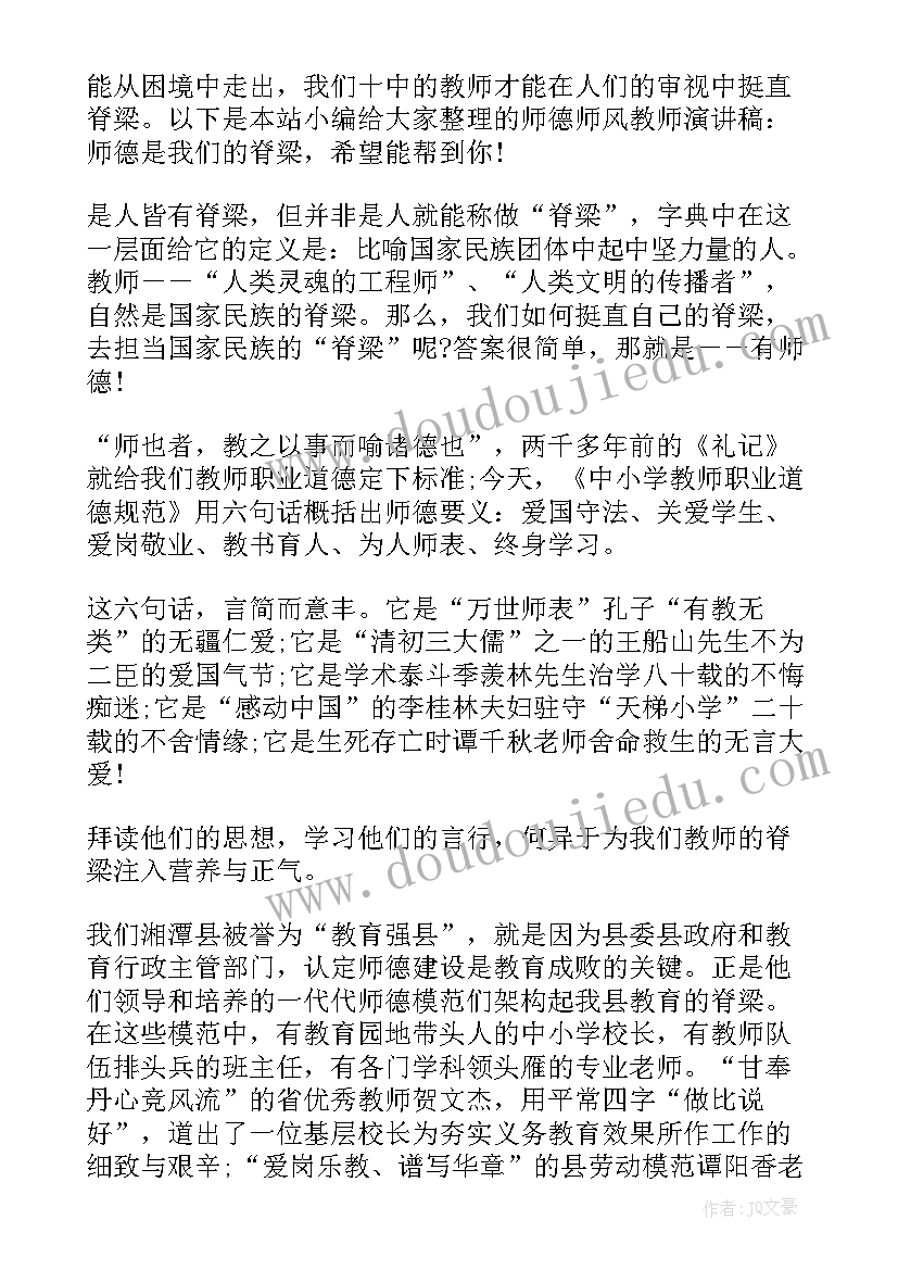 2023年脊梁的演讲稿 时代脊梁发言稿(模板10篇)