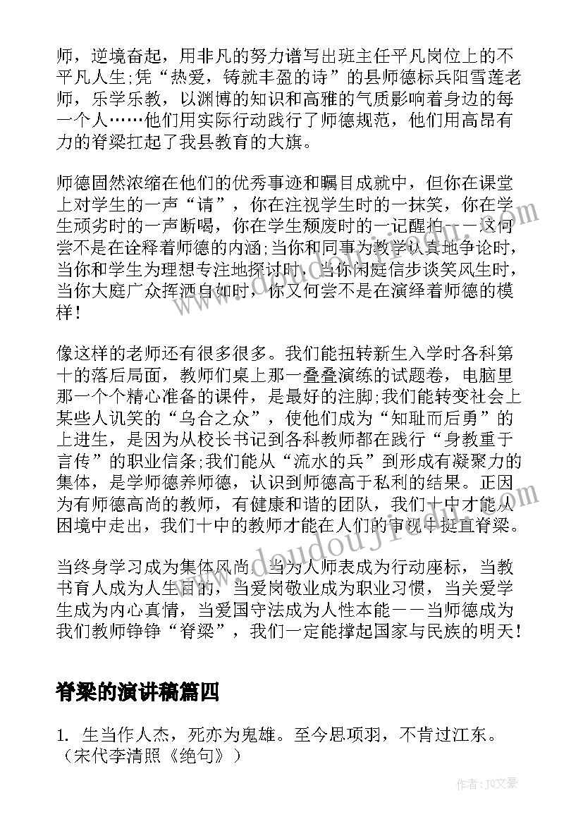 2023年脊梁的演讲稿 时代脊梁发言稿(模板10篇)