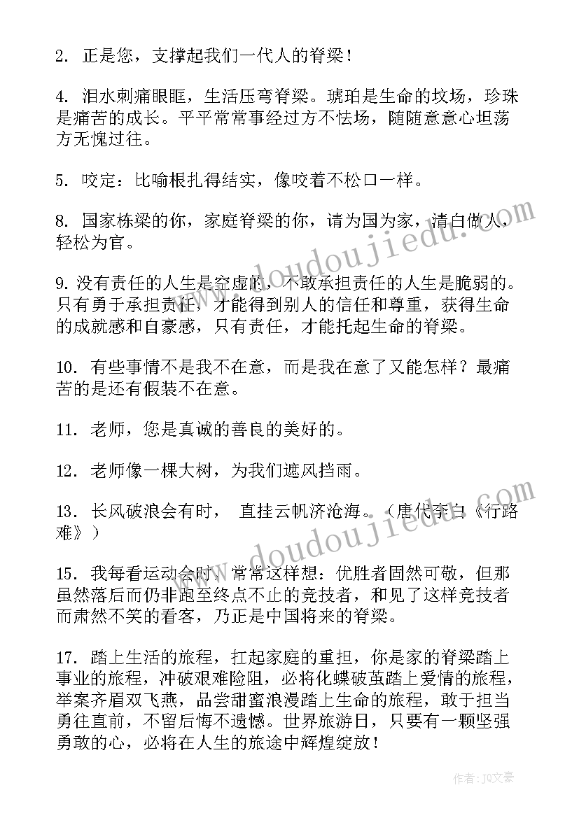 2023年脊梁的演讲稿 时代脊梁发言稿(模板10篇)