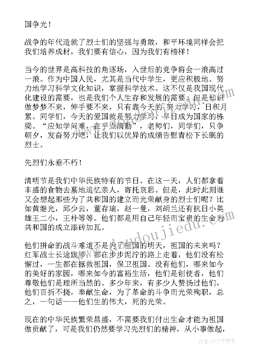 烈士英雄演讲(通用7篇)