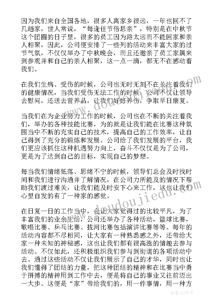 检测公司演讲稿三分钟 公司的演讲稿(实用7篇)