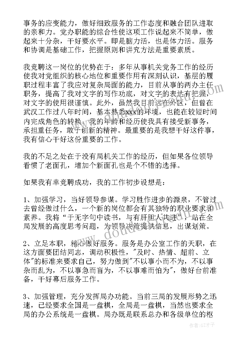 检测公司演讲稿三分钟 公司的演讲稿(实用7篇)