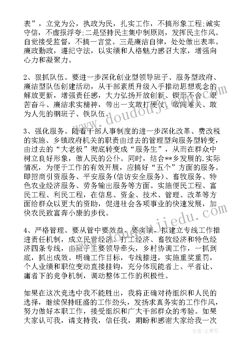 最新基层党建演讲稿 竞聘基层演讲稿(模板7篇)