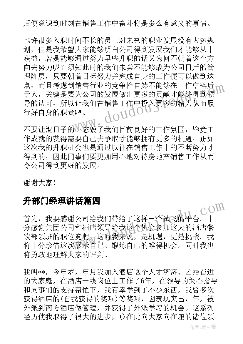 最新升部门经理讲话 升职的演讲稿(模板9篇)