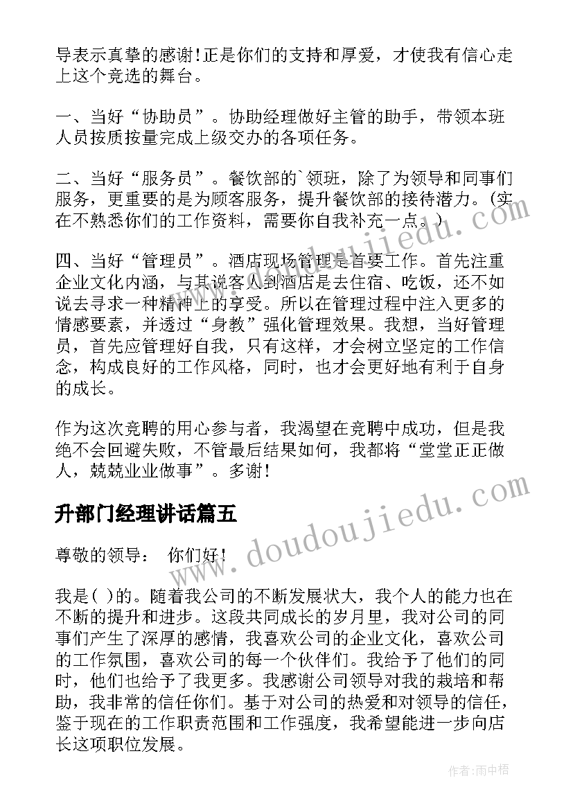 最新升部门经理讲话 升职的演讲稿(模板9篇)