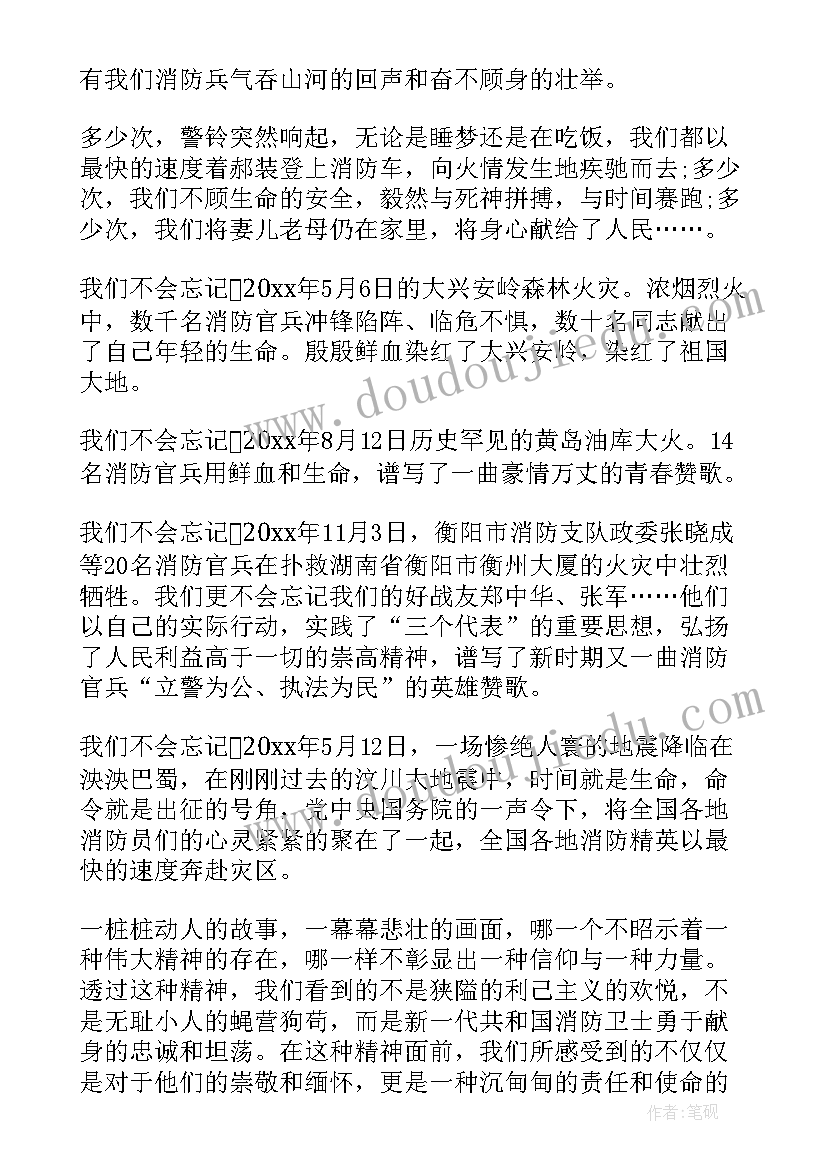 最新消防演讲词 消防强军梦演讲稿消防梦演讲稿(通用5篇)