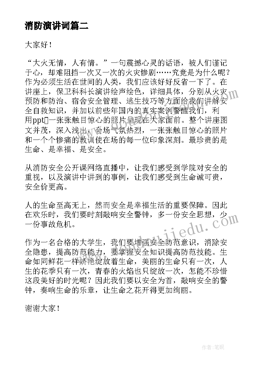 最新消防演讲词 消防强军梦演讲稿消防梦演讲稿(通用5篇)