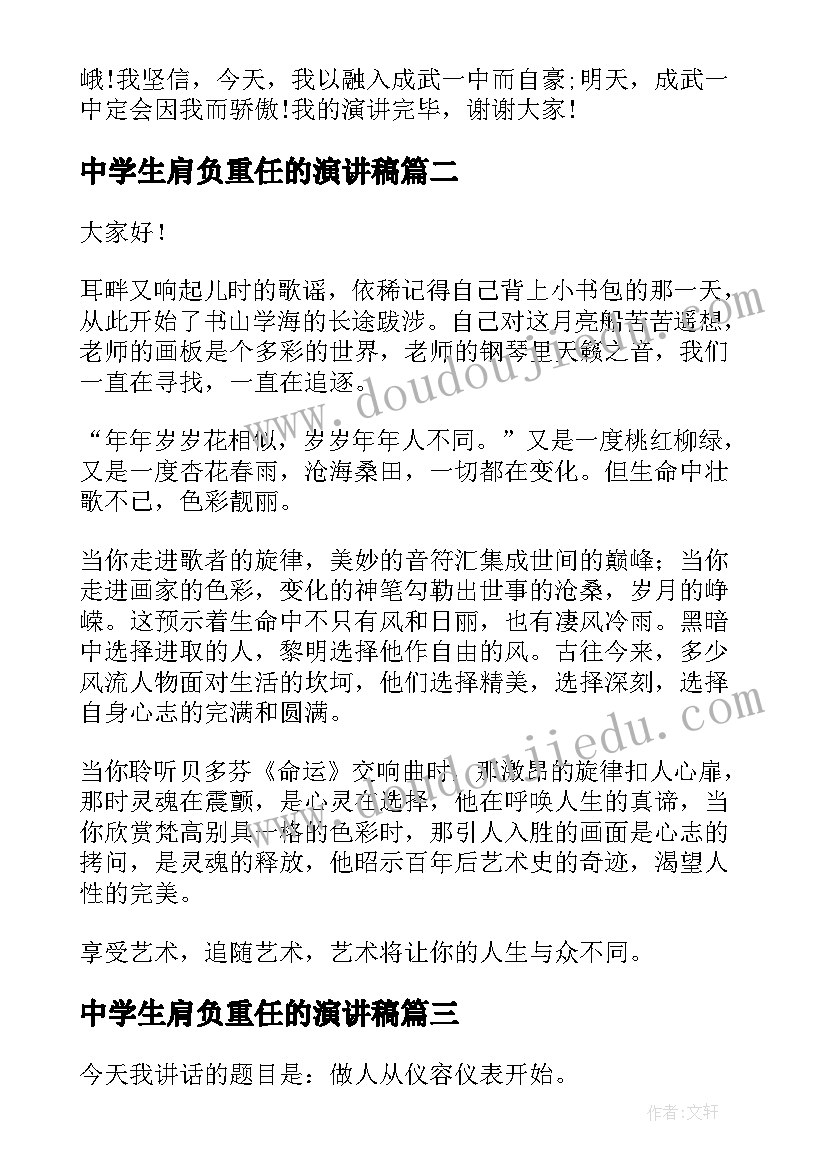 最新中学生肩负重任的演讲稿(精选9篇)