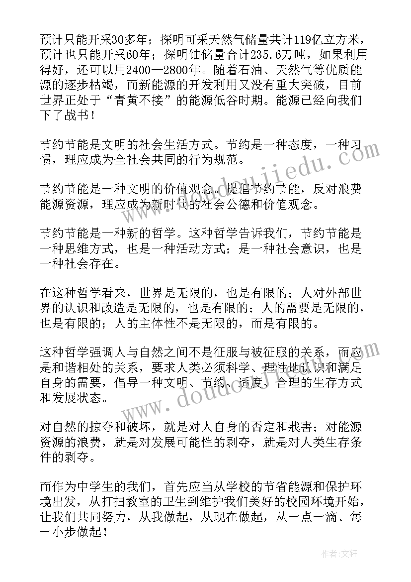 最新中学生肩负重任的演讲稿(精选9篇)