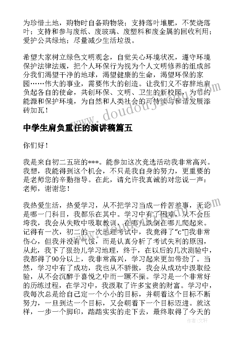 最新中学生肩负重任的演讲稿(精选9篇)