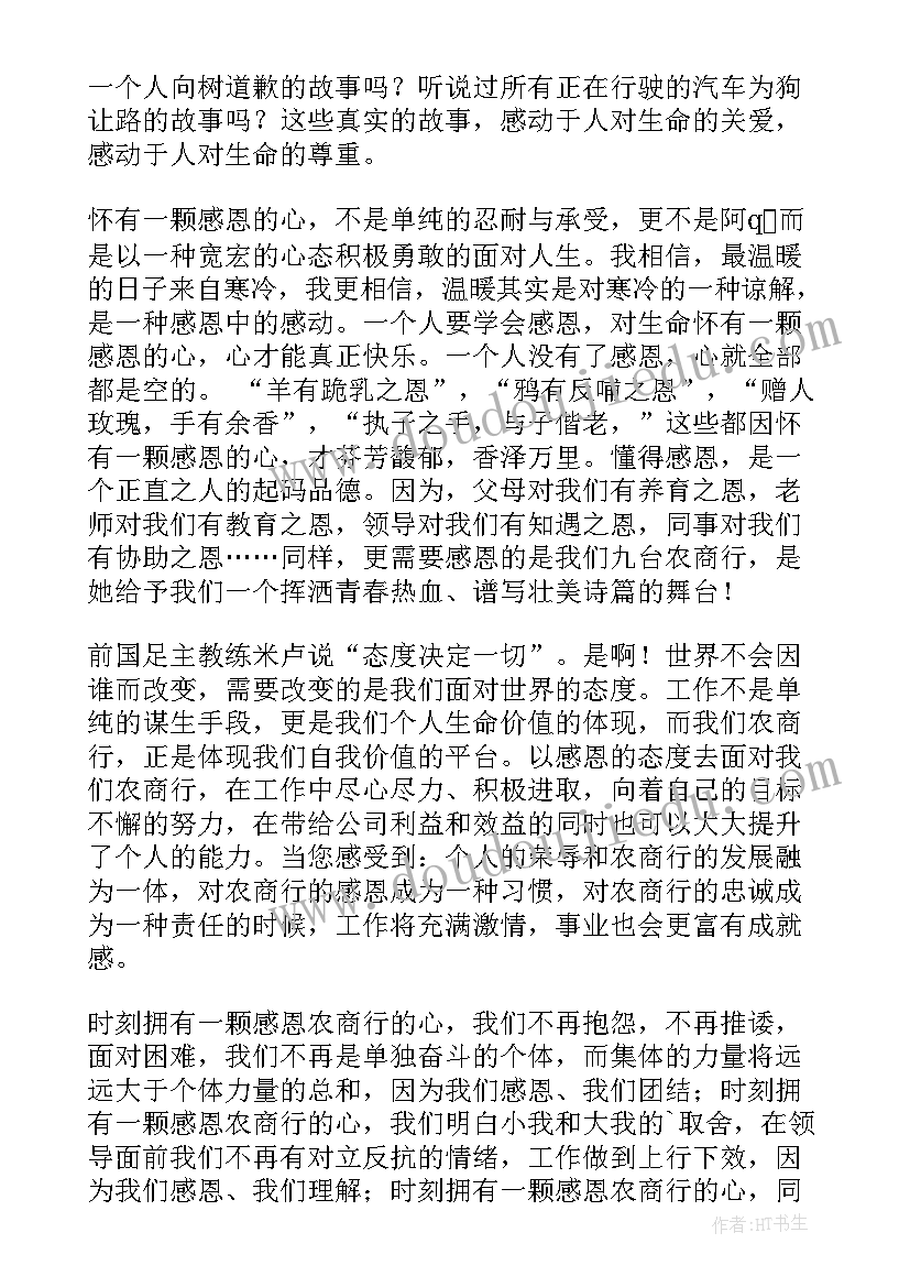 2023年感恩药店公司演讲稿三分钟 感恩公司演讲稿(优质9篇)