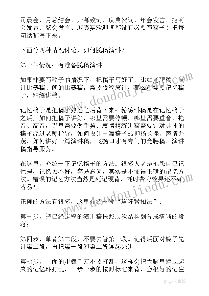 英文招聘演讲稿 招聘者演讲稿(实用7篇)