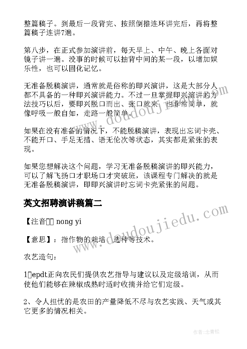 英文招聘演讲稿 招聘者演讲稿(实用7篇)