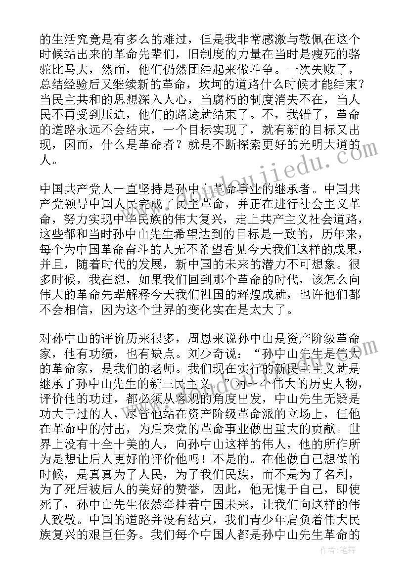 中山大学招生宣传片 孙中山纪念日演讲稿(大全5篇)