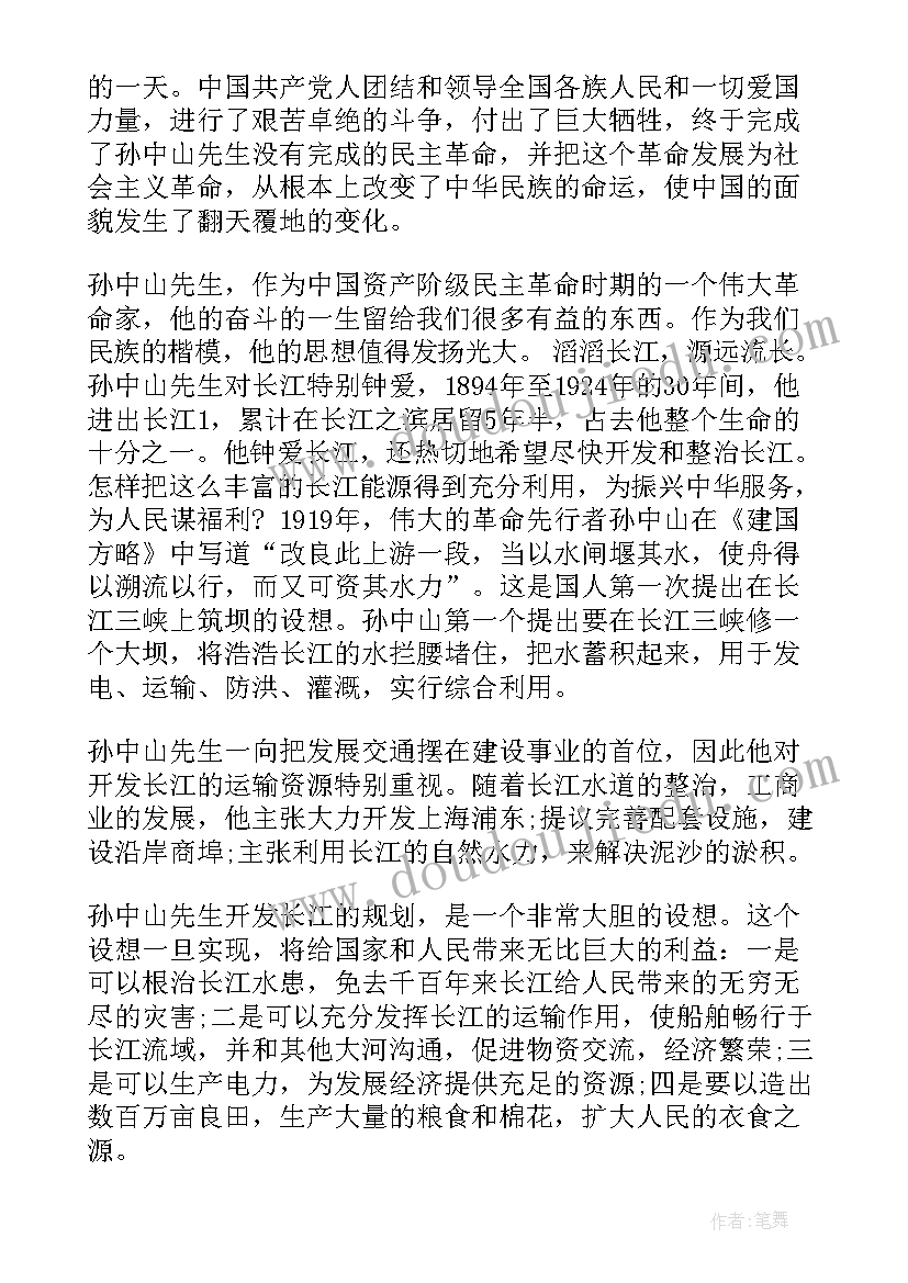 中山大学招生宣传片 孙中山纪念日演讲稿(大全5篇)