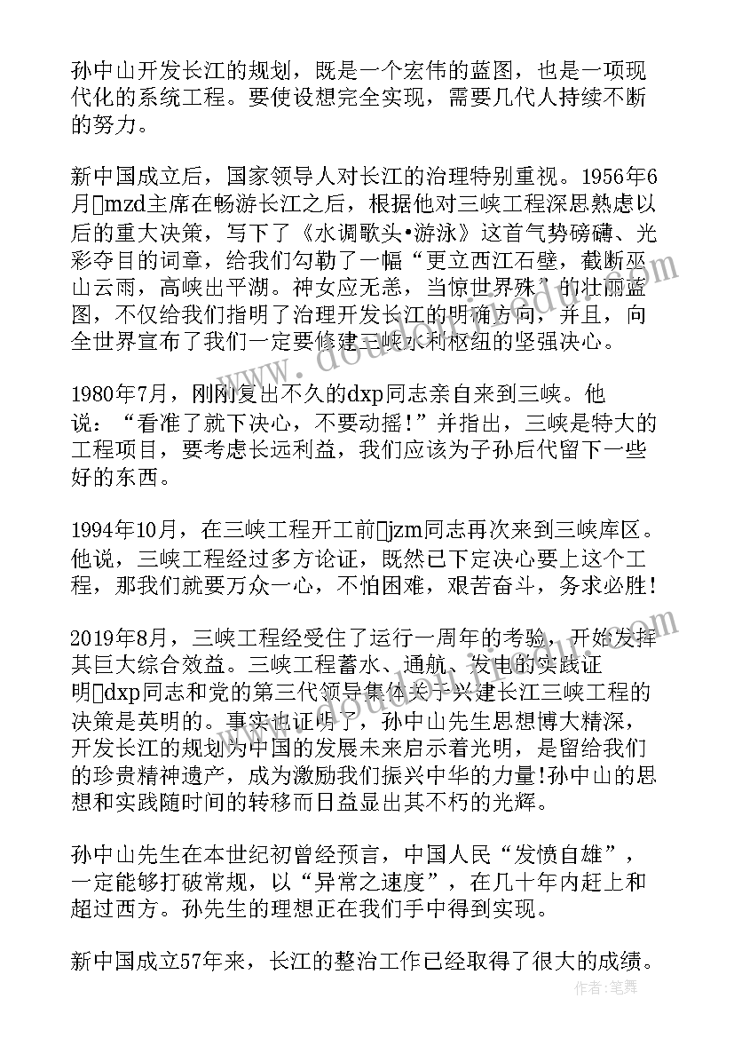 中山大学招生宣传片 孙中山纪念日演讲稿(大全5篇)