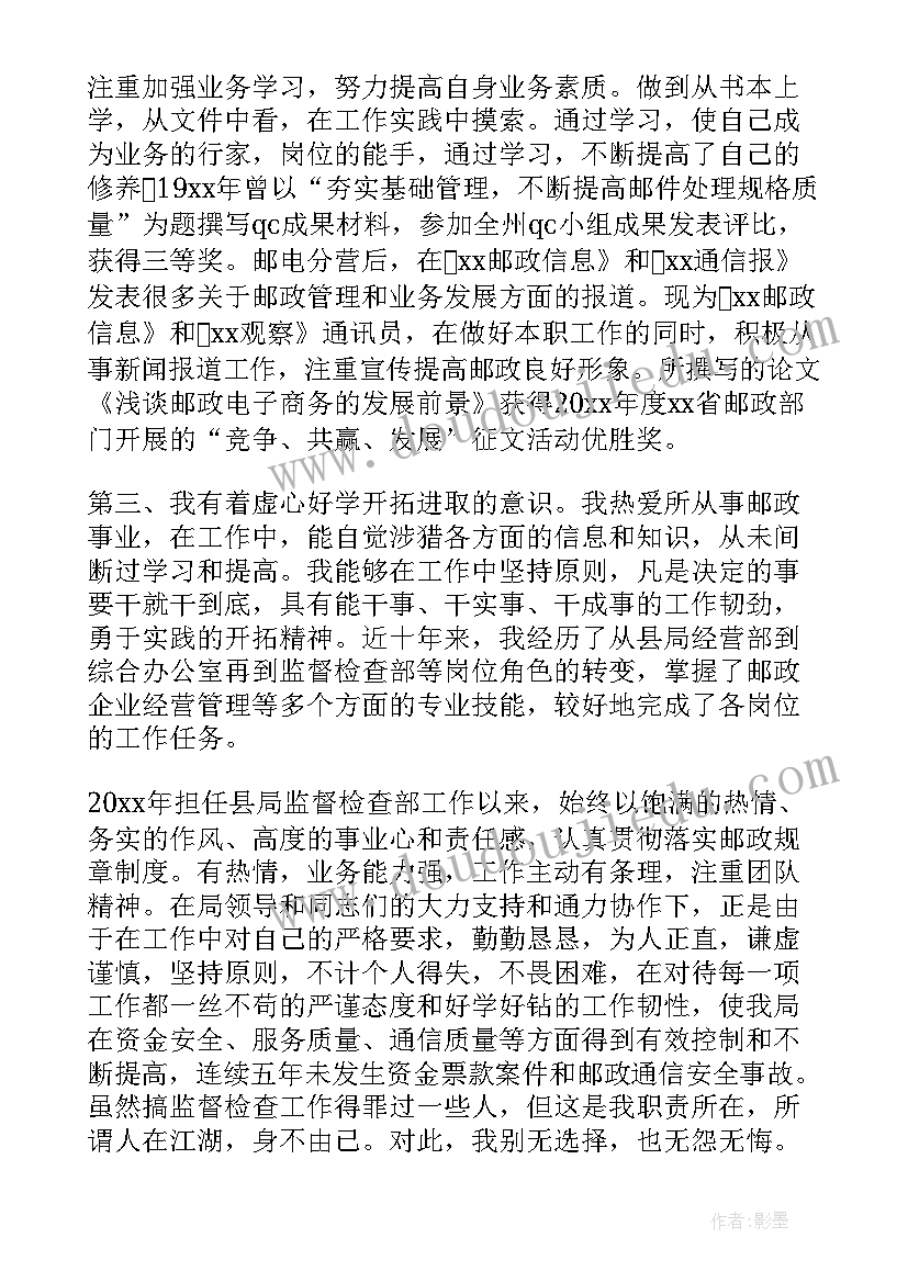 2023年邮政副总竞聘演讲稿 邮政岗位竞聘演讲稿(优质9篇)