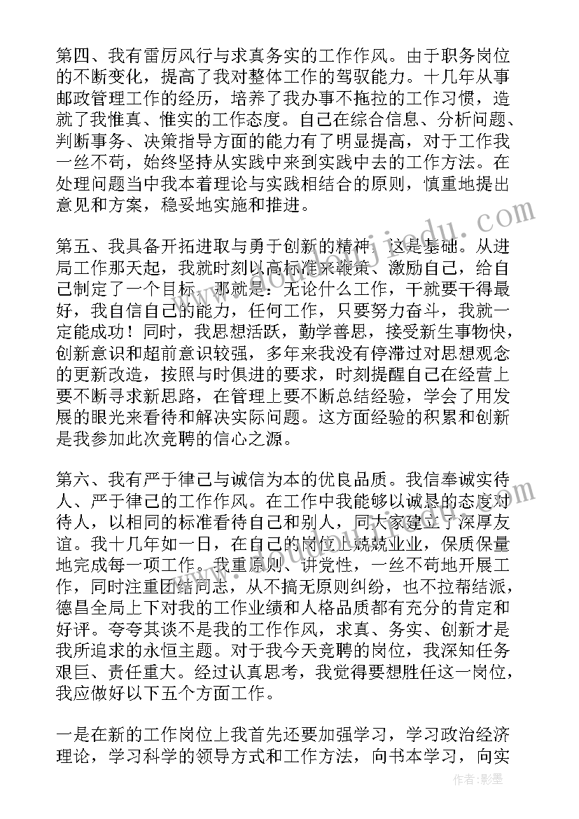 2023年邮政副总竞聘演讲稿 邮政岗位竞聘演讲稿(优质9篇)