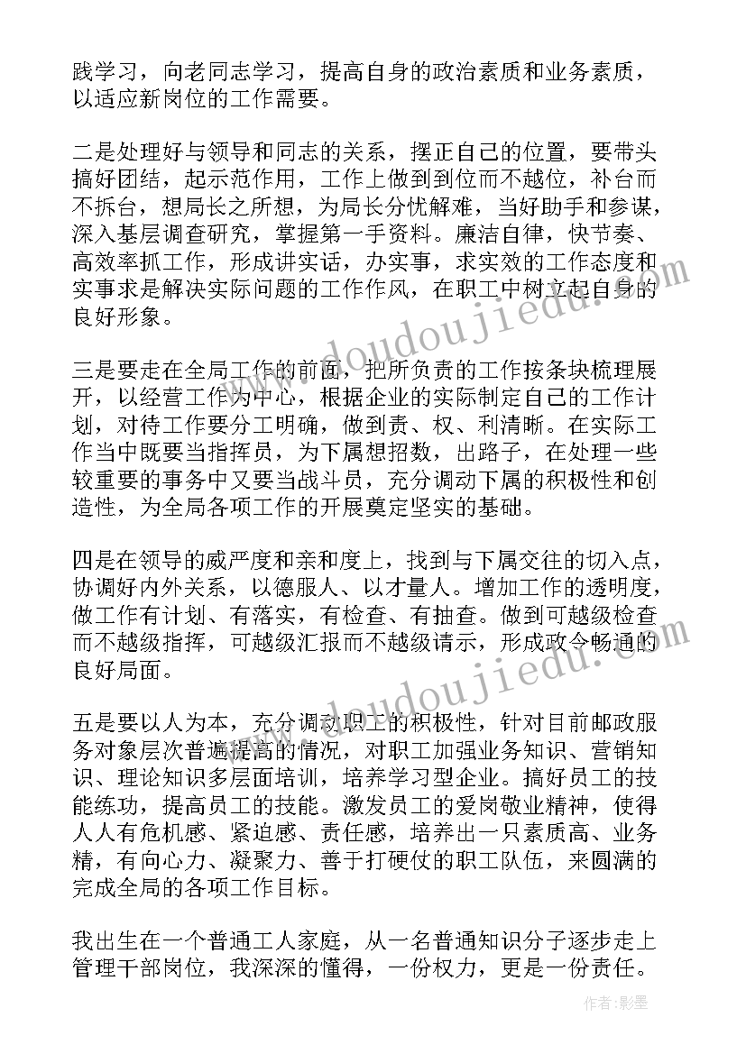 2023年邮政副总竞聘演讲稿 邮政岗位竞聘演讲稿(优质9篇)